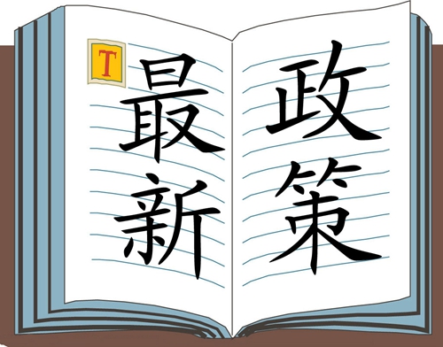 國(guó)務(wù)院加強(qiáng)打擊侵權(quán)假冒產(chǎn)品工作