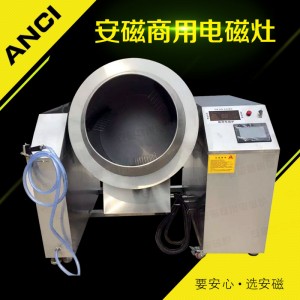 智能炒貨機(jī)廠,東莞望牛墩自動炒菜機(jī)，自動電磁滾筒炒料機(jī)