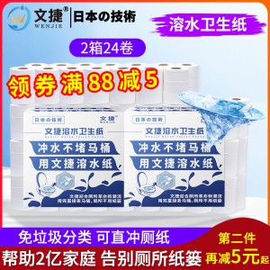 上海文捷紙溶水紙溶水紙可沖水衛生紙卷筒紙廁紙商務大盤紙2箱