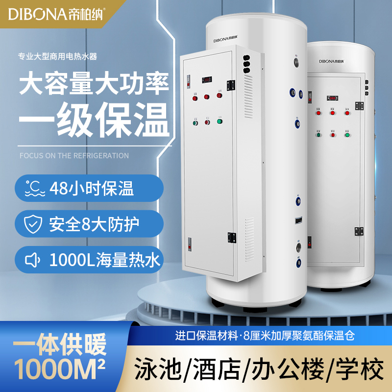 帝柏納節(jié)能電鍋爐 90kw大型商用儲水式電熱水爐