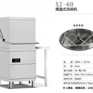 南京旭眾 洗碗機廠家 揭蓋式洗碗機 廠家直銷