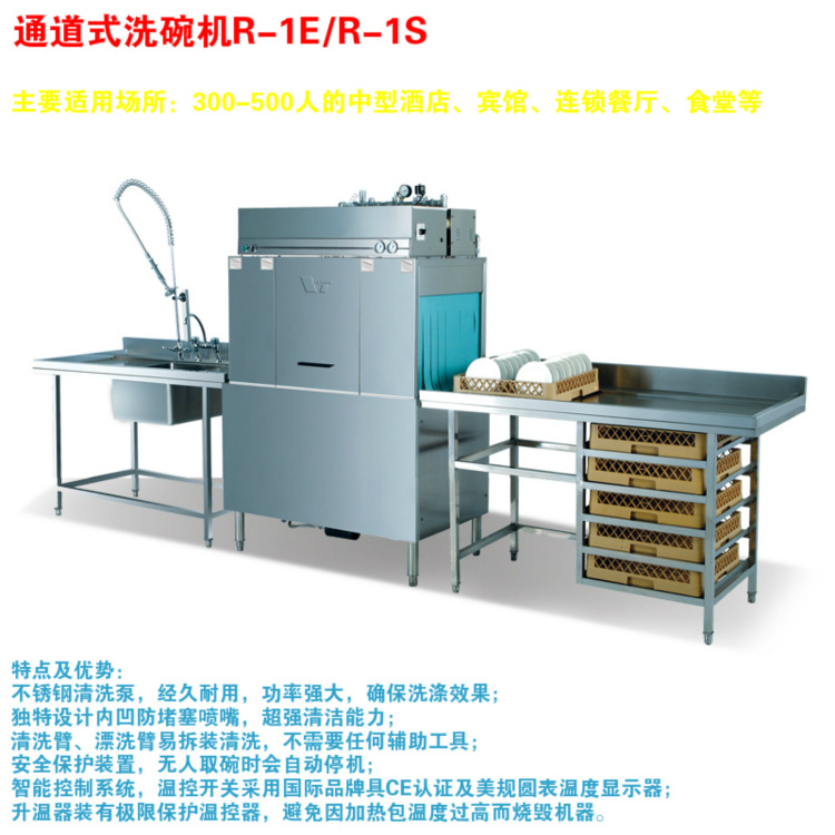 長龍式全自動洗碗機 酒店餐廳商用洗碗機 洗碗機租憑 維修 保養