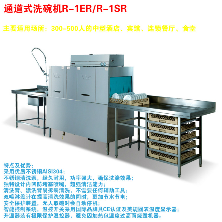 長龍式全自動洗碗機 酒店餐廳商用洗碗機 洗碗機租憑 維修 保養