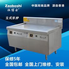 【電磁柜式扒爐】 zaoboshi日式電扒爐 西廚設(shè)備 商用電磁爐廠家