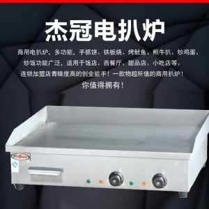 供應(yīng)杰冠電熱扒爐 商用扒爐牛扒機(jī)炒飯機(jī)多功能電熱扒爐