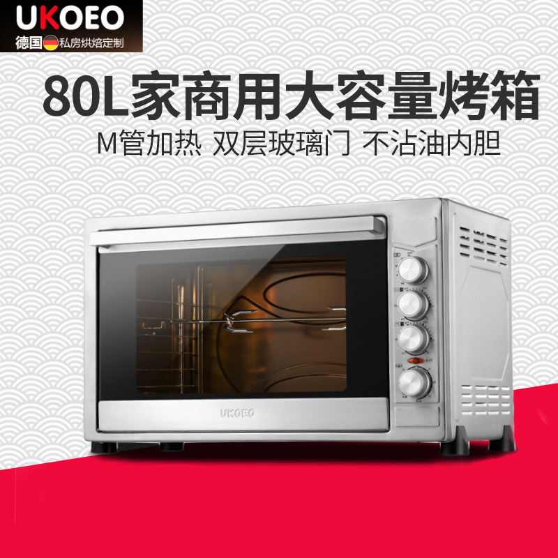 現(xiàn)貨80L家寶德UKOEO HBD-8001德國(guó)家用商用烤箱 烘培大容量電烤箱