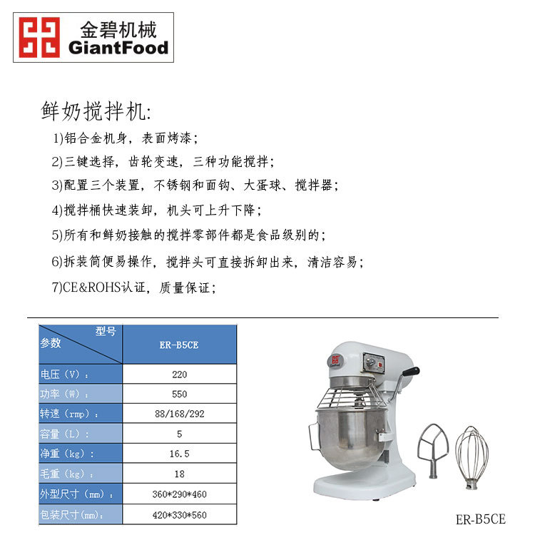 鮮奶攪拌機(jī)文字參數(shù)