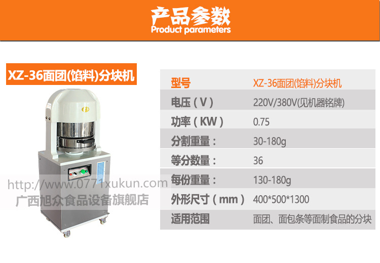 XZ-36面團(餡料)分塊機_02