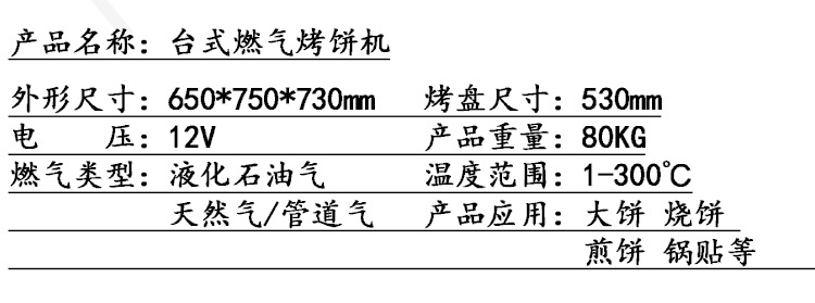 臺式商用燃?xì)饪撅灆C 流動三輪車煤氣烙餅機 自動恒溫土家醬香餅機