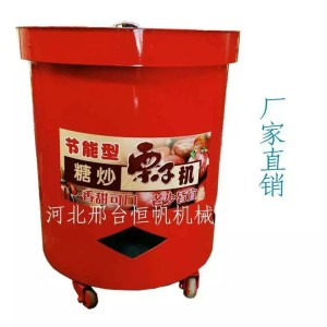 糖炒栗子機(jī)全自動(dòng)炒貨機(jī)多功能炒板栗機(jī)商用擺攤批發(fā)