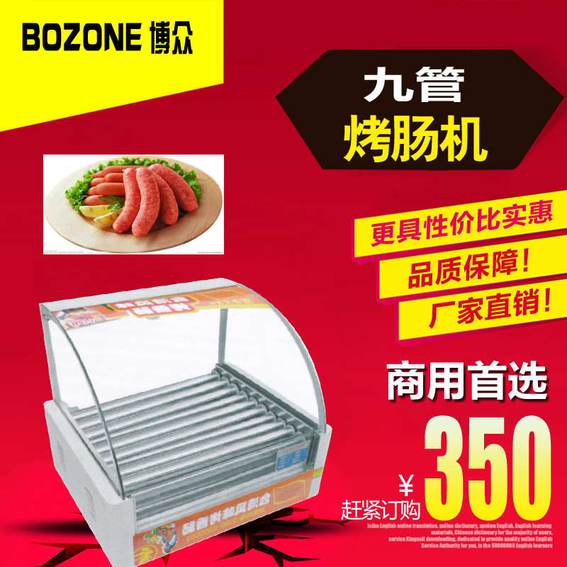 商用烤腸機香腸機 5棍7棍9棍烤熱狗機 休閑小吃設備 廠家直銷定制