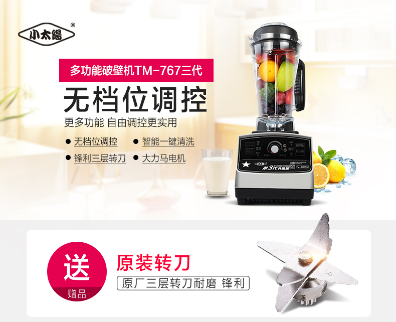 小太陽TM-767沙冰機(jī)奶茶店碎冰機(jī)奶昔機(jī)冰沙機(jī)商用豆?jié){機(jī)攪拌家用