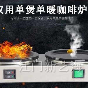 單煲單暖 西餐廳暖咖啡機 商用咖啡機 保溫加熱 批發(fā)