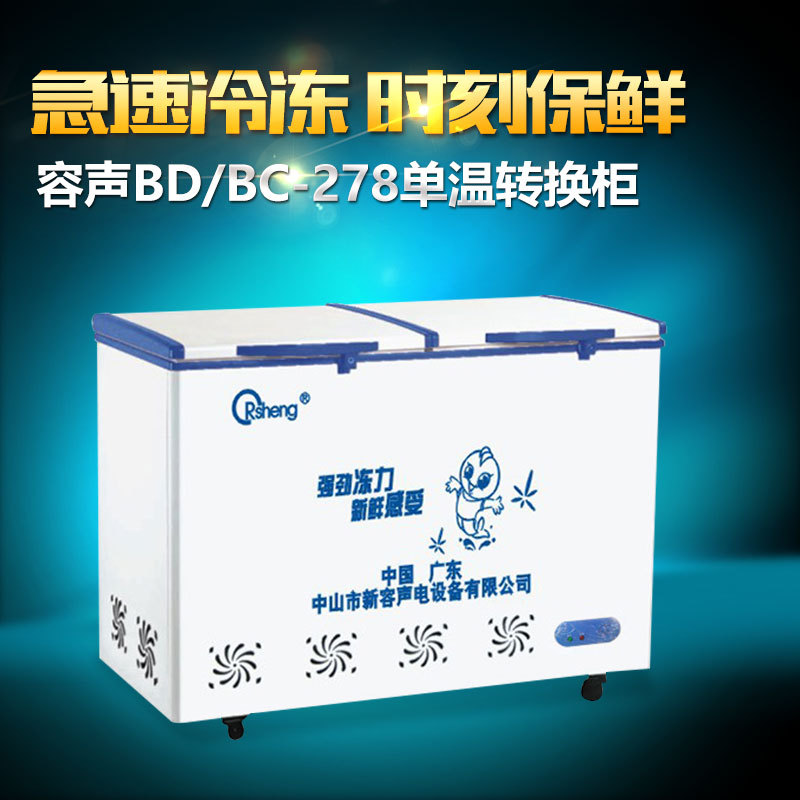 BD/BC-278臥式冷柜 雙門(mén)冷藏冷凍家用 單溫轉(zhuǎn)換商用冰柜