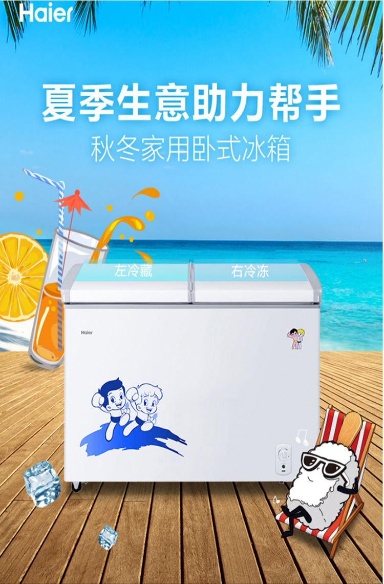 Haier/海爾 FCD-215SEA 雙門冷藏冷凍大容量冷柜雙溫臥式商用冰柜