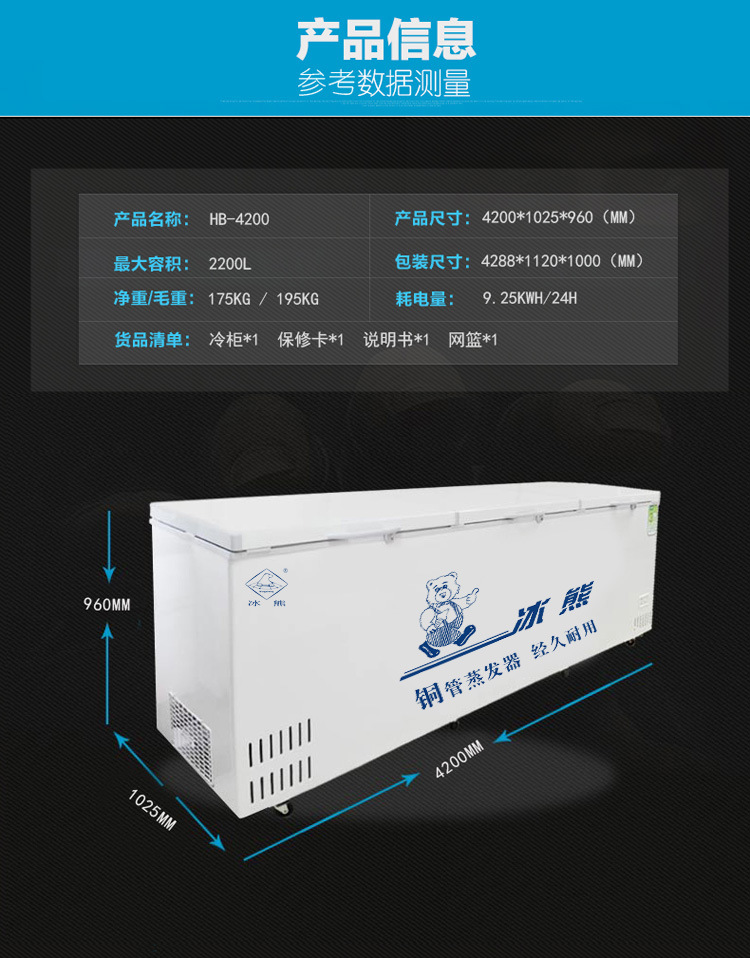 冰熊HB-4200臥式大冰柜/冰庫冷柜/商用單溫大冷柜/冷凍冷藏大柜