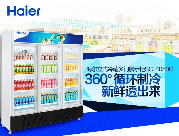 Haier/海爾冷柜、商用立式展示冰柜、海爾立式冷藏展示柜SC-1050G