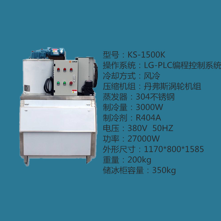 上海科式商用片冰機(jī)大型制冰機(jī)0.5公斤超市海鮮店專用