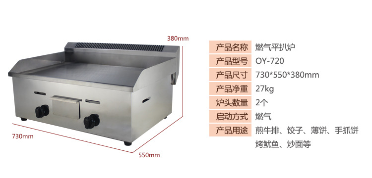 2歐億718商用燃?xì)獍菭t/鐵板燒/手抓餅機(jī)/鐵板燒設(shè)備鐵板魷魚正品