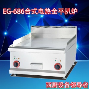 杰冠商用EG-686豪華臺式電熱全平扒爐 電平扒爐 食品加工 機械