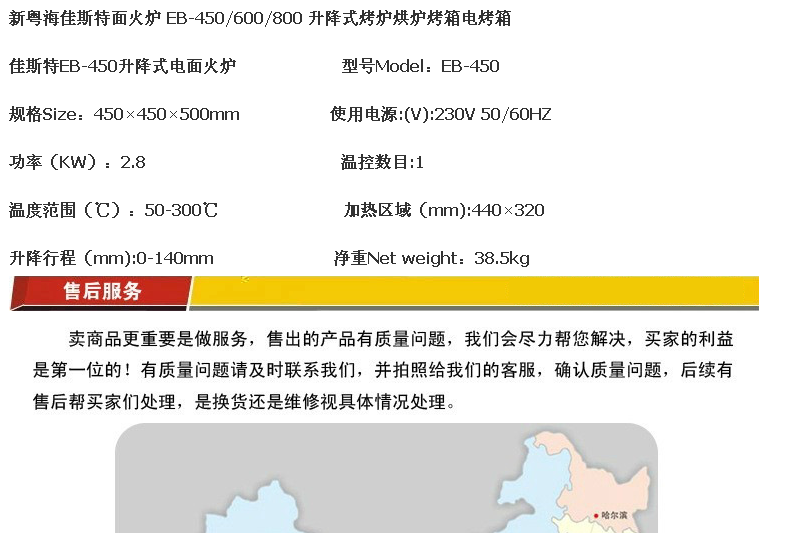 佳斯特EB-450/600/800升降式面火爐 臺式烘爐烤箱 商用電燒烤烤箱