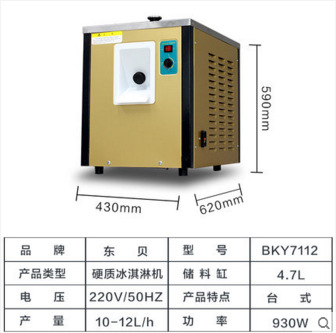 東貝冰淇淋機(jī)BKY7112商用全自動(dòng)硬冰激凌機(jī)立式不銹鋼甜筒成型機(jī)