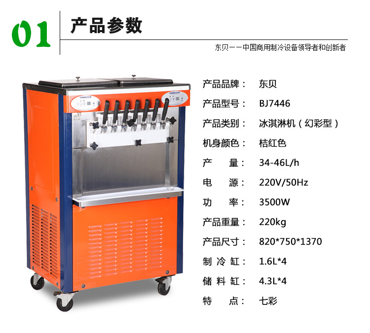 東貝（donper）BJ7446-B 商用冰淇淋機幻彩七彩冰激凌機雪糕機 四