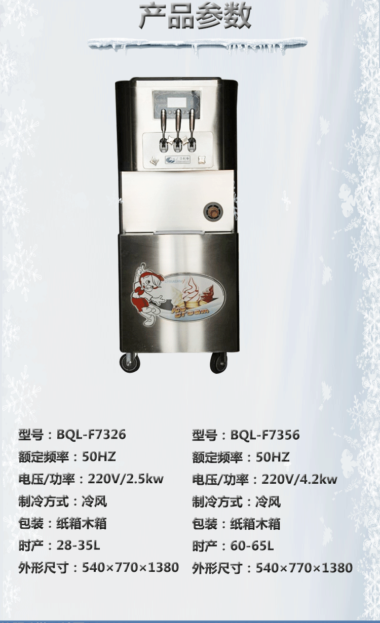 廠家直銷 BQL-7356商用不銹鋼冰淇淋機(jī) 冰淇淋機(jī)器 軟質(zhì)冰淇淋