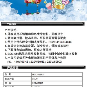 批發立松冰之樂商用冰淇淋機 BQL-825雙頭三色冰淇淋機冰淇淋機