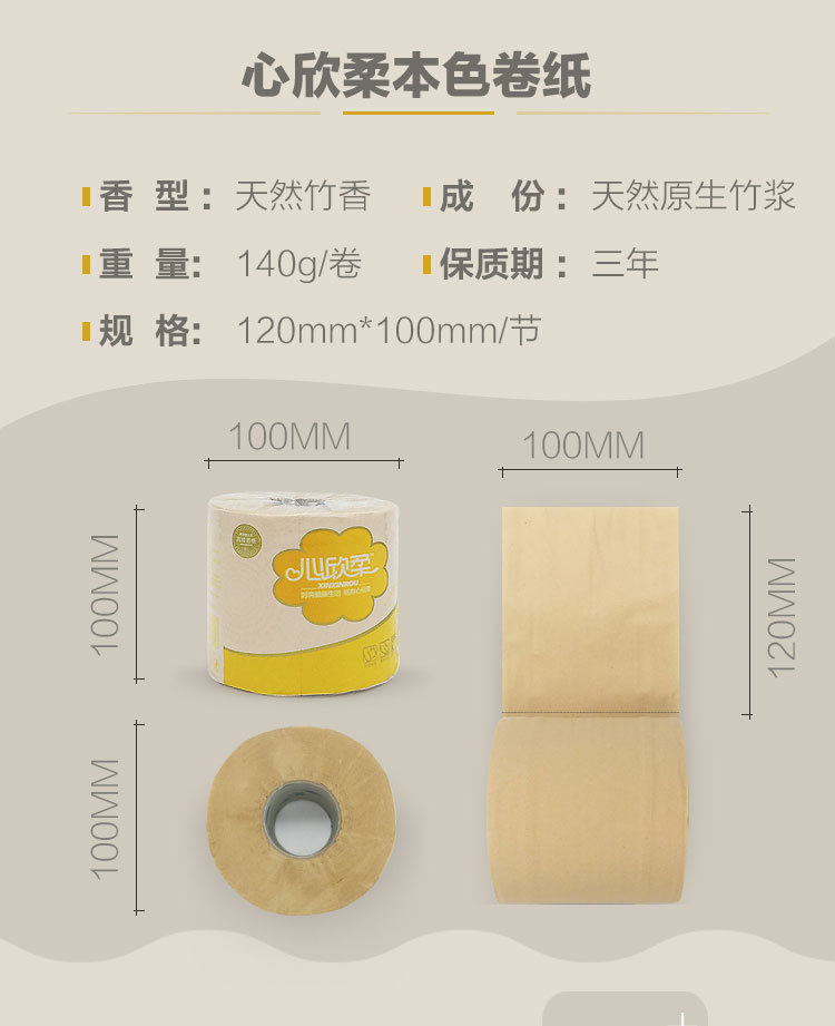 心欣柔竹漿紙巾生活用紙廁紙 本色無心卷紙衛生紙 廠家直銷包郵