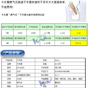 卡夫曼感應干手器 酒店自動烘手器 雙面噴氣式干手機 快速烘手機