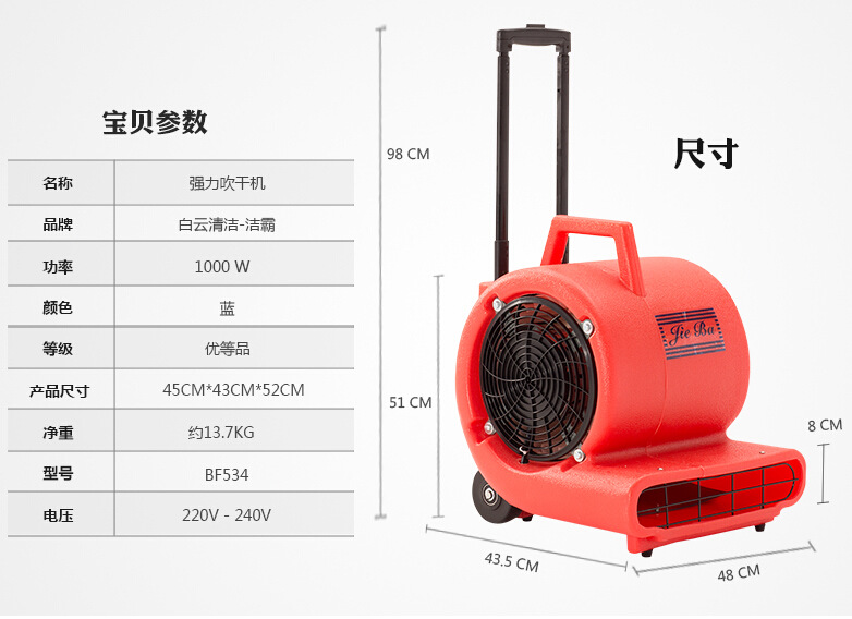 潔霸BF534強(qiáng)力吹干機(jī)拉桿式三速風(fēng)機(jī)酒店超市商場地板地毯吹風(fēng)機(jī)