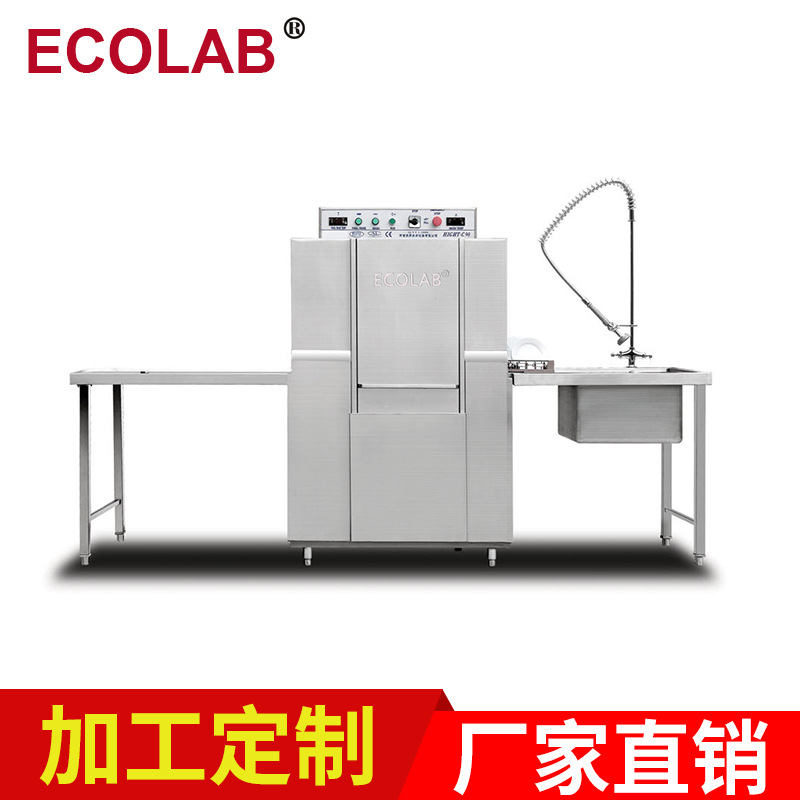 批量生產(chǎn) ECOLAB C90鏈帶式洗碗機(jī) 不銹鋼商用洗碗機(jī)