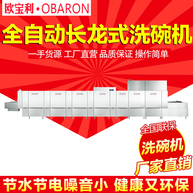 四川通道式洗碗機 商用洗碗機歐寶利洗碗機酒店商用廚房設備