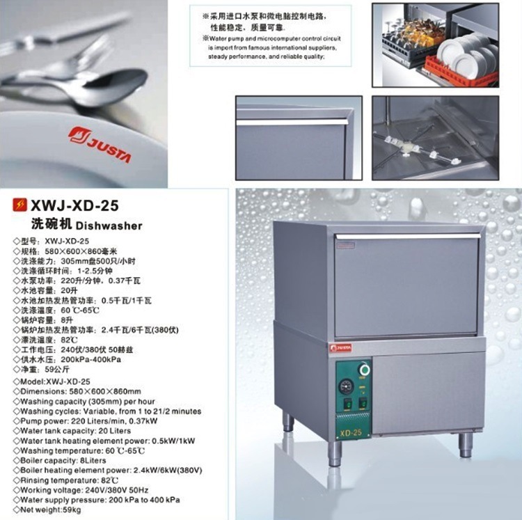 XWJ-XD-25臺(tái)下式洗碗機(jī)0007