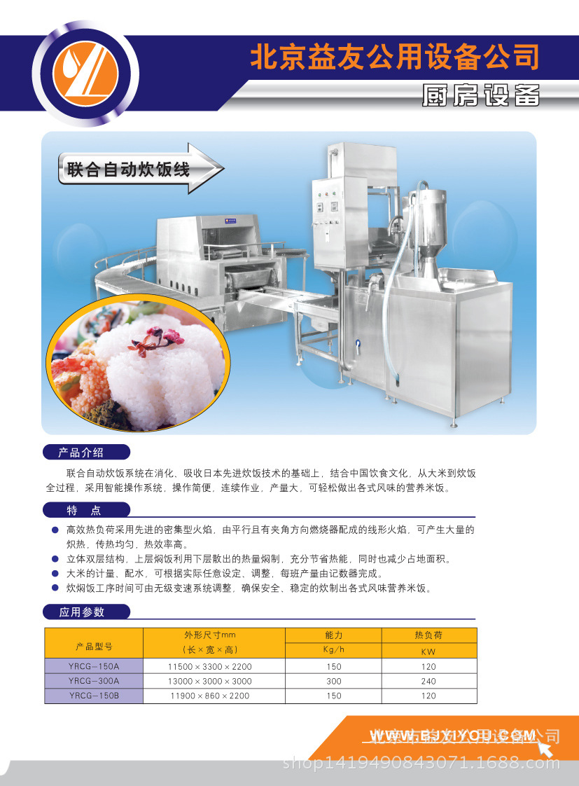 供應(yīng)北京中央廚房設(shè)備 機(jī)械手米飯生產(chǎn)線 愛豐聯(lián)合自動米飯生產(chǎn)線