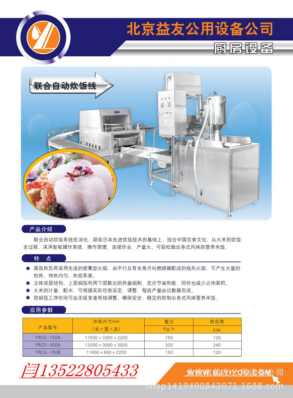 供應(yīng)北京中央廚房設(shè)備 機(jī)械手米飯生產(chǎn)線 愛豐聯(lián)合自動米飯生產(chǎn)線