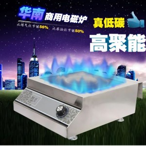 華南牌5千瓦平面版商用電磁爐 5kw商用電磁爐 大功率臺(tái)式電磁爐灶