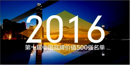 方太、老板等廚電企業榮登中國品牌價值500強榜單